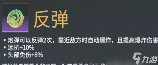 永劫无间反弹魂玉效果介绍图片1