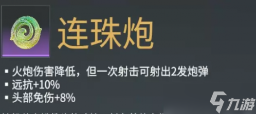 永劫无间连珠炮魂玉效果介绍图片1