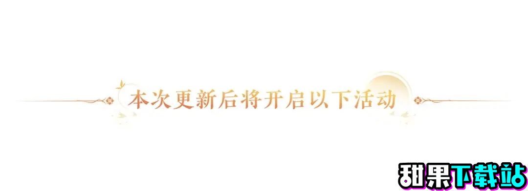 忘川风华录第九届金戈至尊跨服赛即将到来 忘川风华录第九届金戈至尊跨服赛玩法介绍攻略图片2