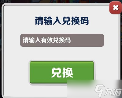 地铁跑酷2023年1月5日兑换码有哪些图片1