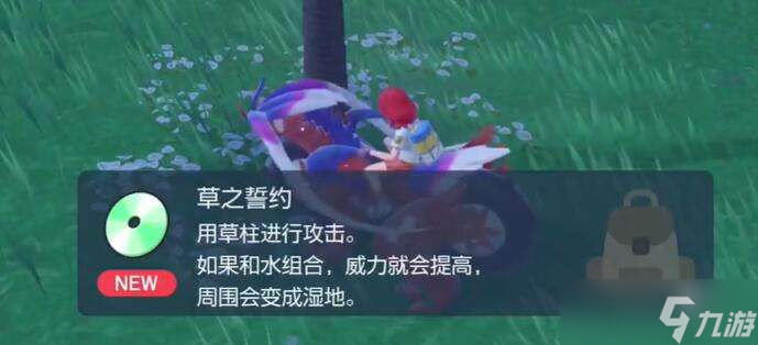 宝可梦朱紫草之誓约获得方法一览图片4