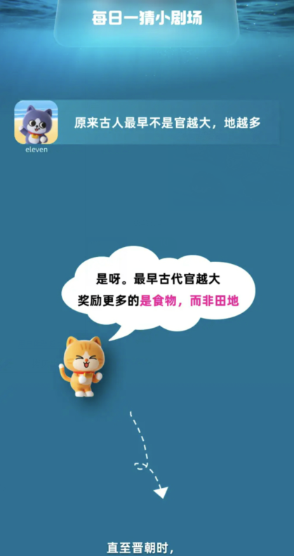 从何时起官员才正式按照品级高低分得田地面积 淘宝每日一猜3.4今日答案[多图]图片3