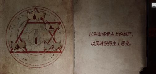 黑暗笔录第四章图文通关攻略分享图片23