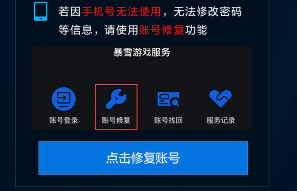 战网账号手机换了怎么找回 暴雪战网账号手机换了找回方法[多图]图片2