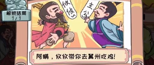 《三国梗传》第43关官渡之战通关攻略图片2