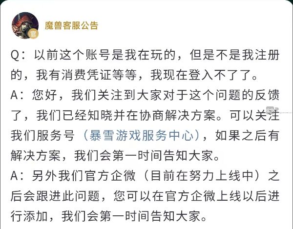 魔兽世界账号身份证不是自己的怎么找回 账号身份证不是自己的找回方法[多图]图片2