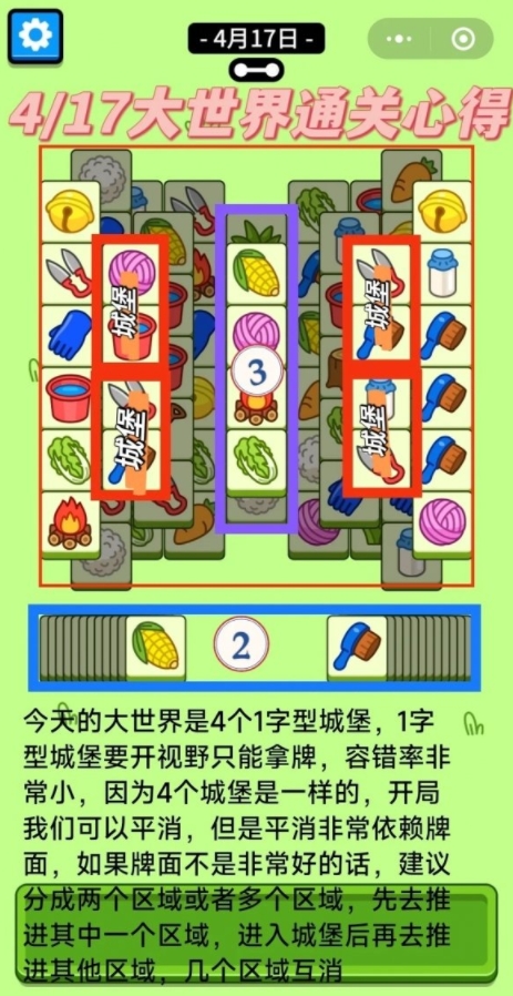 羊了个羊4.17今日攻略2024 羊羊大世界4月17日最新关卡通关流程[多图]图片3