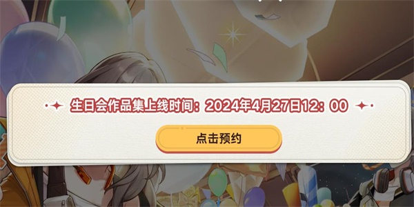 崩坏星穹铁道一周年网页活动地址 2024一周年活动网址入口及玩法攻略[多图]图片2