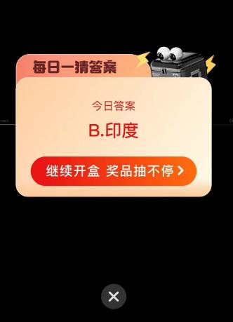 淘宝每日一猜4.8答案最新 淘宝大赢家4月8日今日答案分享[多图]图片2