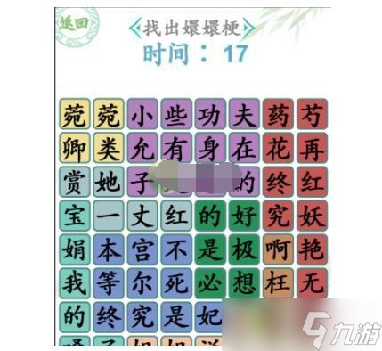 汉字找茬王找出嬛嬛梗2怎么过图片2