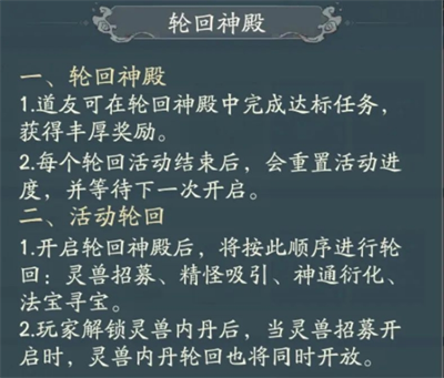 寻道大千轮回殿材料囤货攻略 轮回殿材料囤货技巧分享[多图]图片1