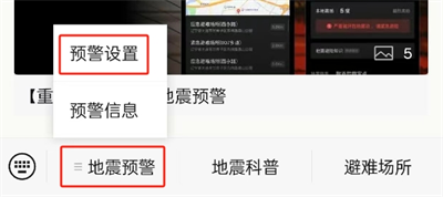 微信地震预警怎么设置 手机微信地震预警设置教程[多图]图片3