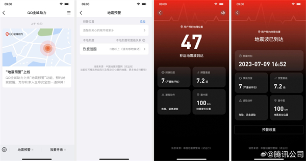 QQ地震预警在哪里设置 QQ地震预警设置方法[多图]图片1
