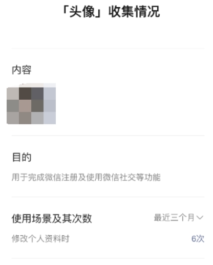 微信头像怎么看一年换了几次 微信头像修改次数查询方法[多图]图片3