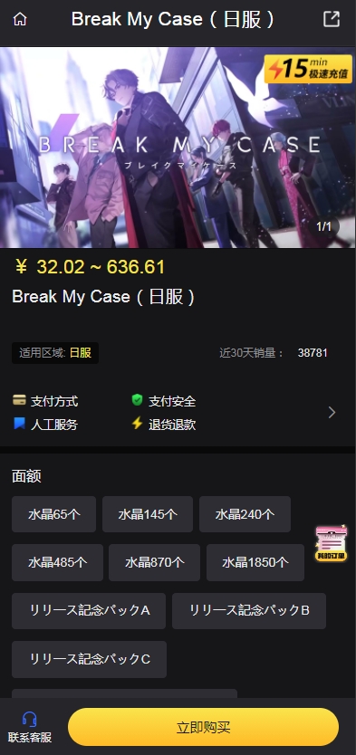 BreakMyCase日服怎么充值BreakMyCase日服充值攻略[多图]图片2