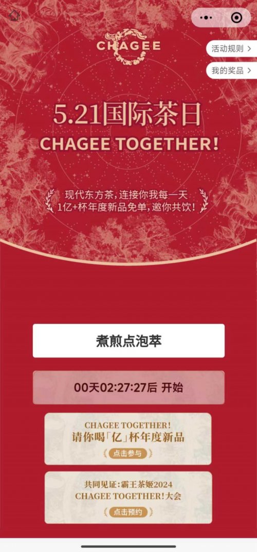 霸王茶姬5月16日免单口令是什么 小程序霸王茶姬5.16免单口令答案[多图]图片2