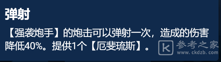 金铲铲之战黯灵6炮阵容怎么玩 金铲铲之战黯灵6炮阵容玩法攻略图片4