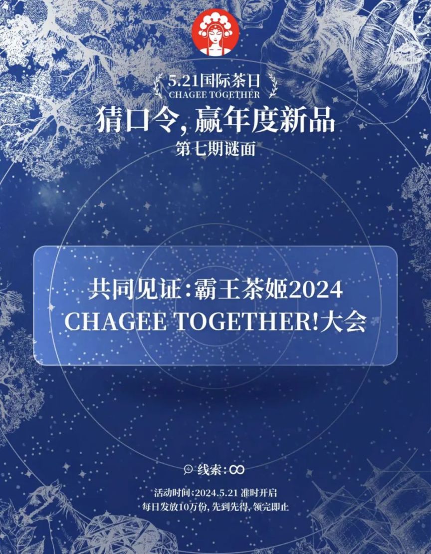 霸王茶姬5月21日免单口令是什么 霸王茶姬小程序521免单口令答案[多图]图片1