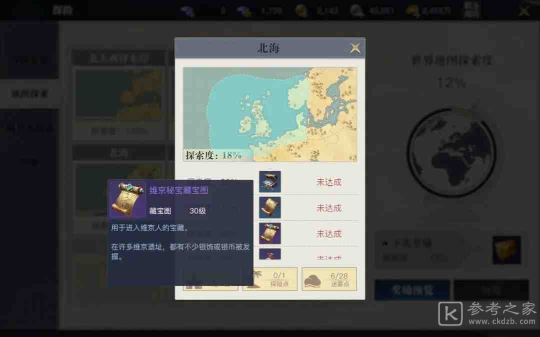 黎明之海宝藏怎么找 黎明之海宝藏挖宝攻略图片3