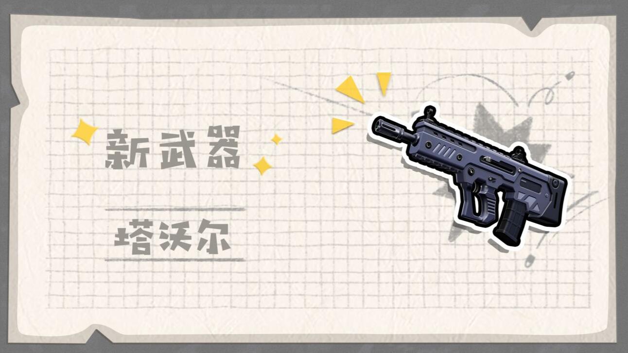 《香肠派对》新武器塔沃尔怎么样图片1