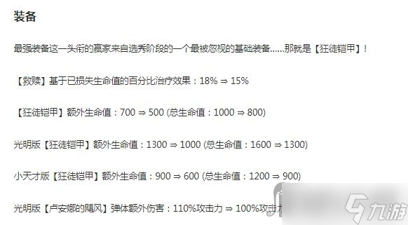 《云顶之弈》12月15日正式服装备改动一览图片2