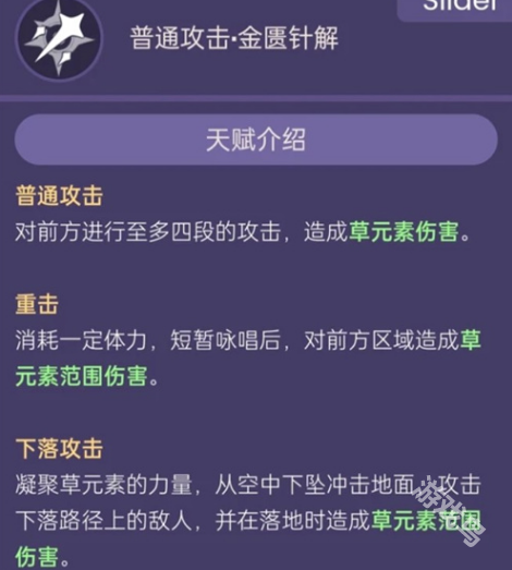 原神白术值得培养吗[多图]图片1