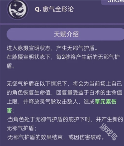 原神白术值得培养吗[多图]图片3