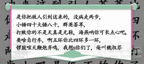 汉字找茬王快乐源泉小品相声金句关卡怎么通关 汉字找茬王快乐源泉小品相声金句通关攻略图片2