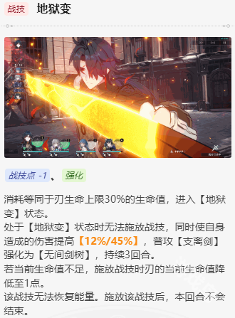 崩坏星穹铁道刃值得培养吗[多图]图片1