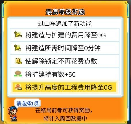 《游乐园梦物语》设施攻略图片5