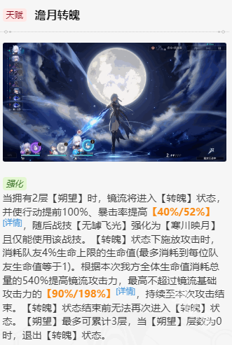 崩坏星穹铁道镜流值得培养吗[多图]图片3