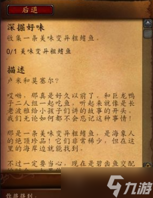 《魔兽世界》10.0深掘好味任务怎么做 深掘好味任务攻略图片1